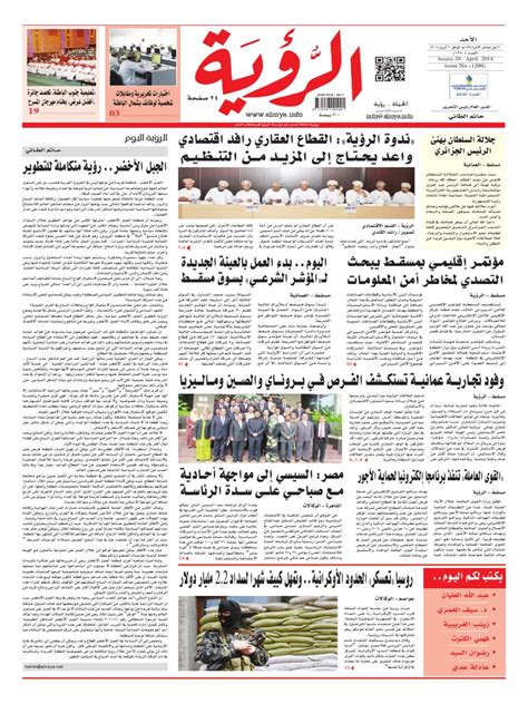 Alroya Newspaper 20 01 2014